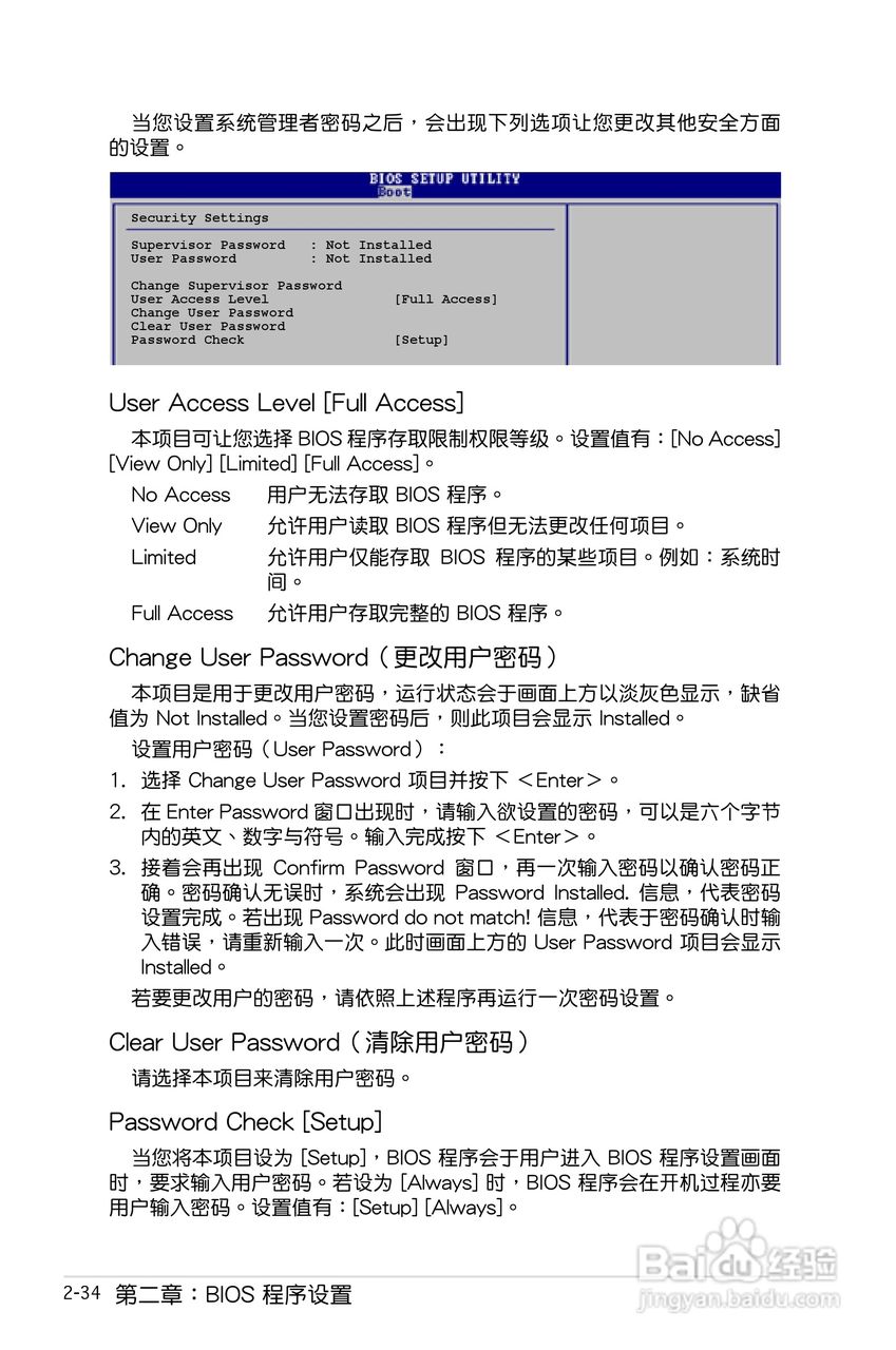 华硕P5GC-MX主板使用说明书:[8]