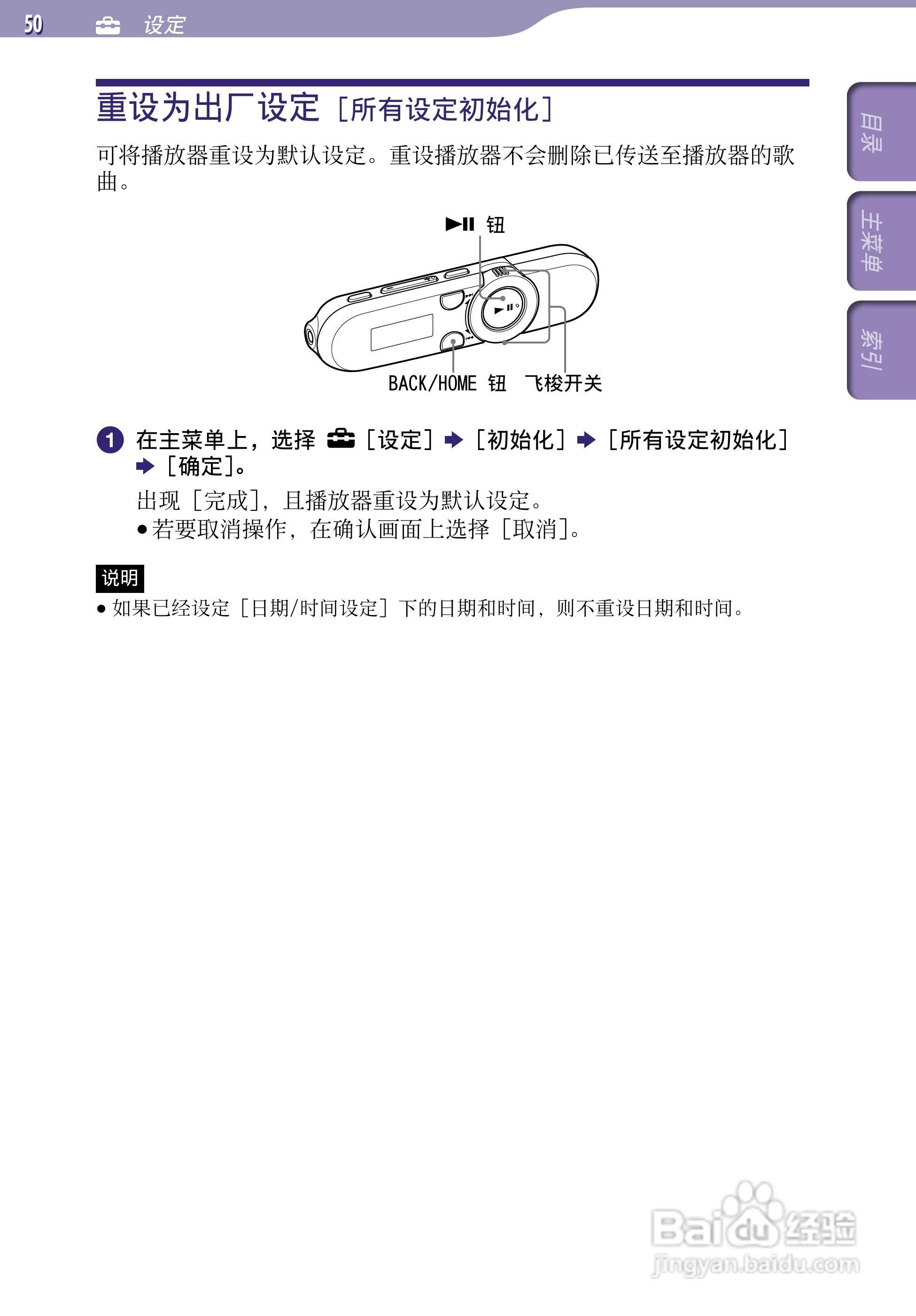 SONY索尼NWZ-B152数码影音使用说明书:[5]