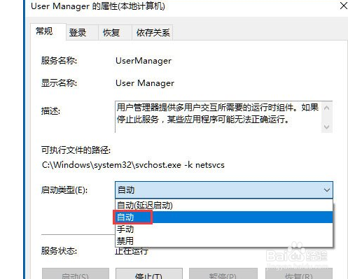 Win10开始菜单不能用如何解决