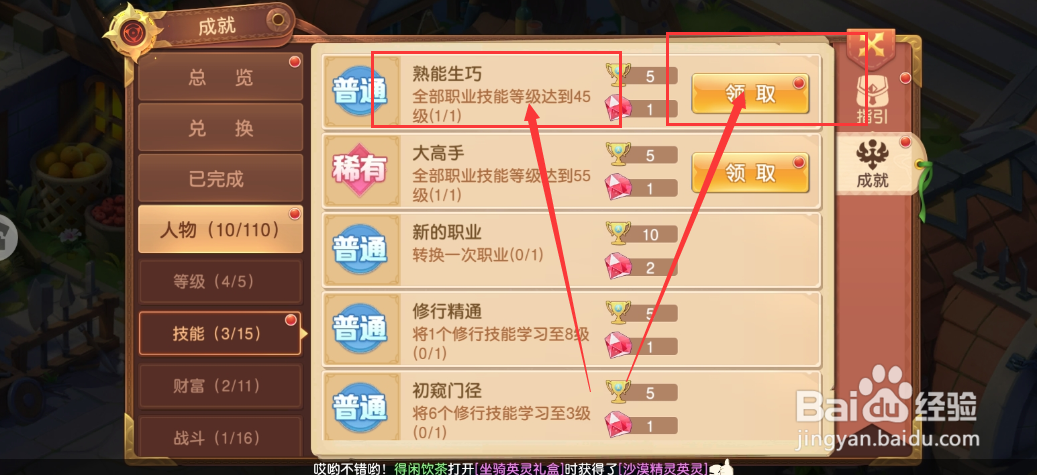 驯龙物语游戏熟能生巧成就奖励怎么领取？