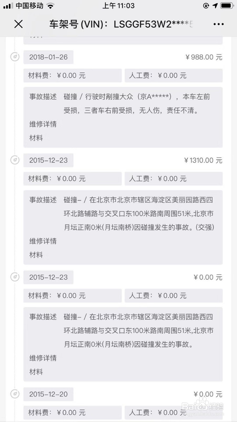 如何查询汽车维保和出险