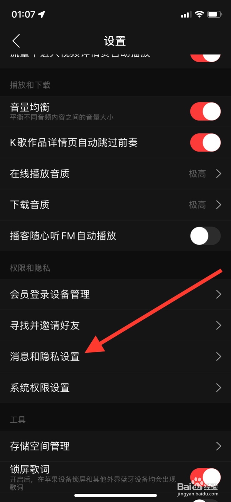 iPhone网易云音乐“新粉丝”提醒怎样关闭