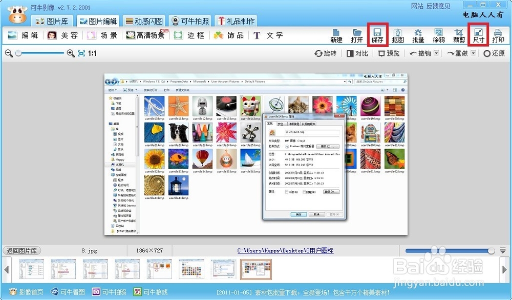 Windows7用户图标在哪个目录