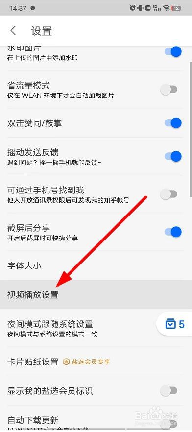 知乎app怎么禁止视频自动播放