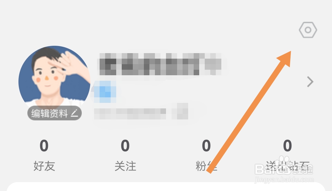 怎么开启抱抱直播软件声音提醒
