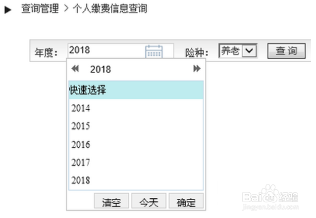 北京社保怎么查