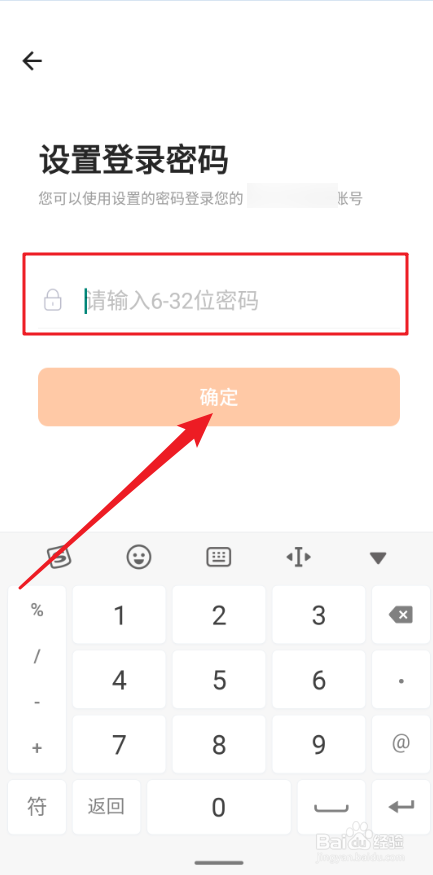 货拉拉APP怎么更改登录密码