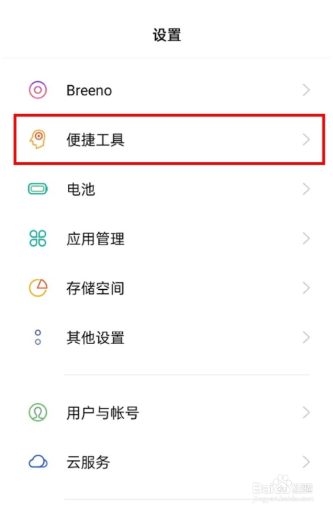真我V13如何打开闪回键