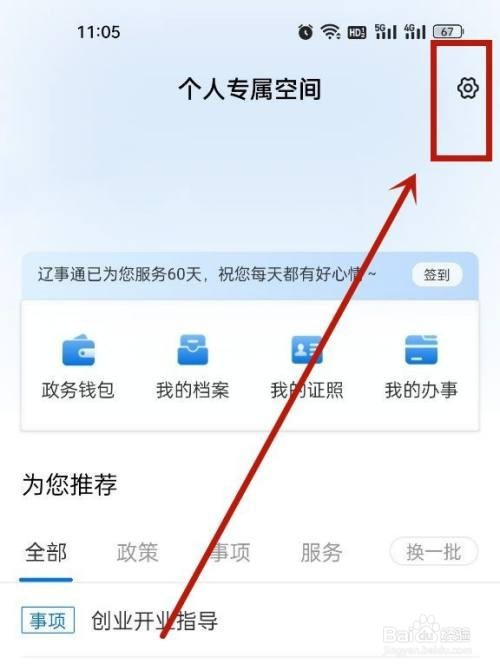 如何注销辽事通