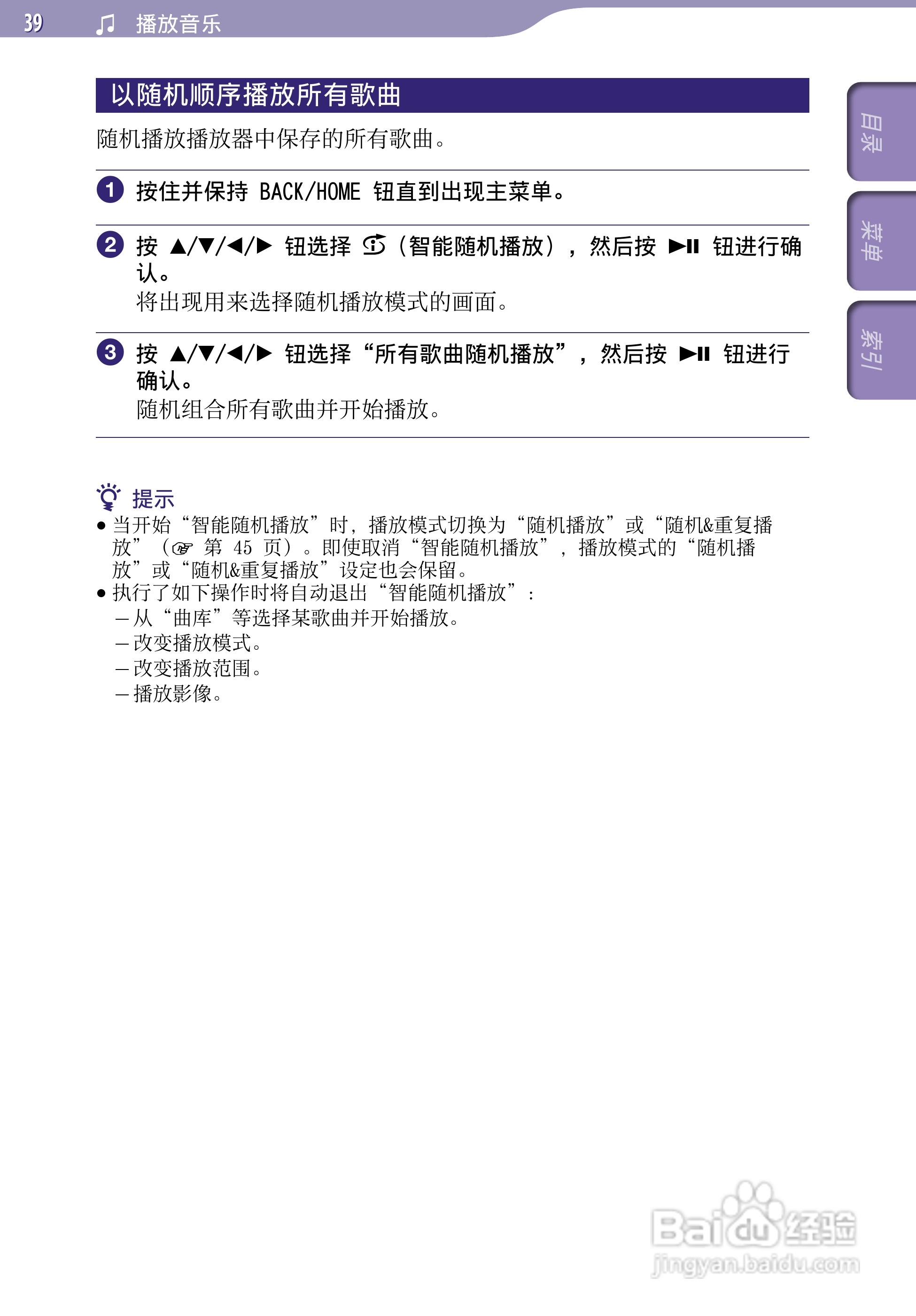 SONY索尼NWZ-A728数码影音使用说明书:[4]