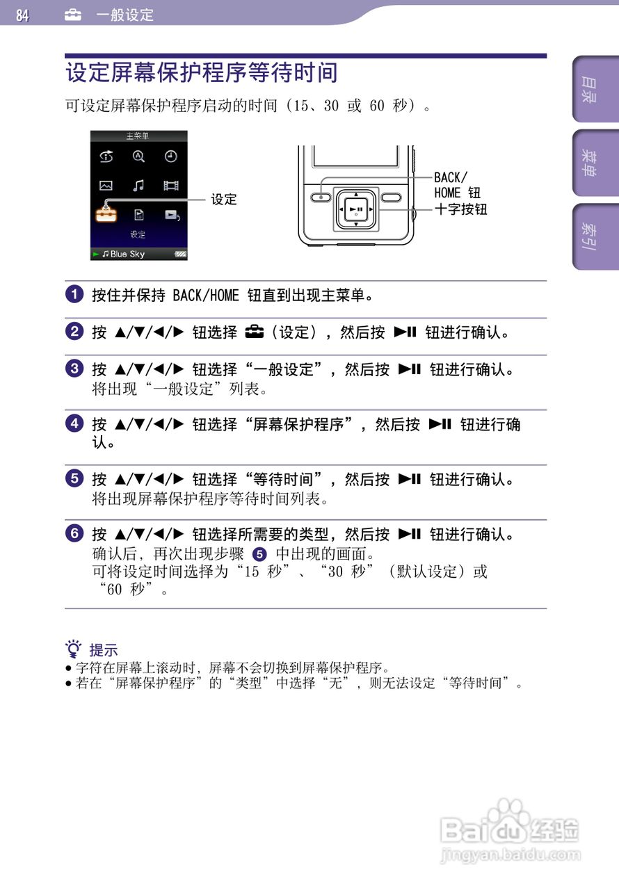 SONY索尼NWZ-A726数码影音使用说明书:[9]
