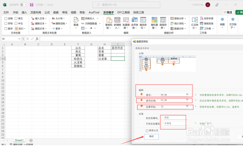 excel如何查是否存在