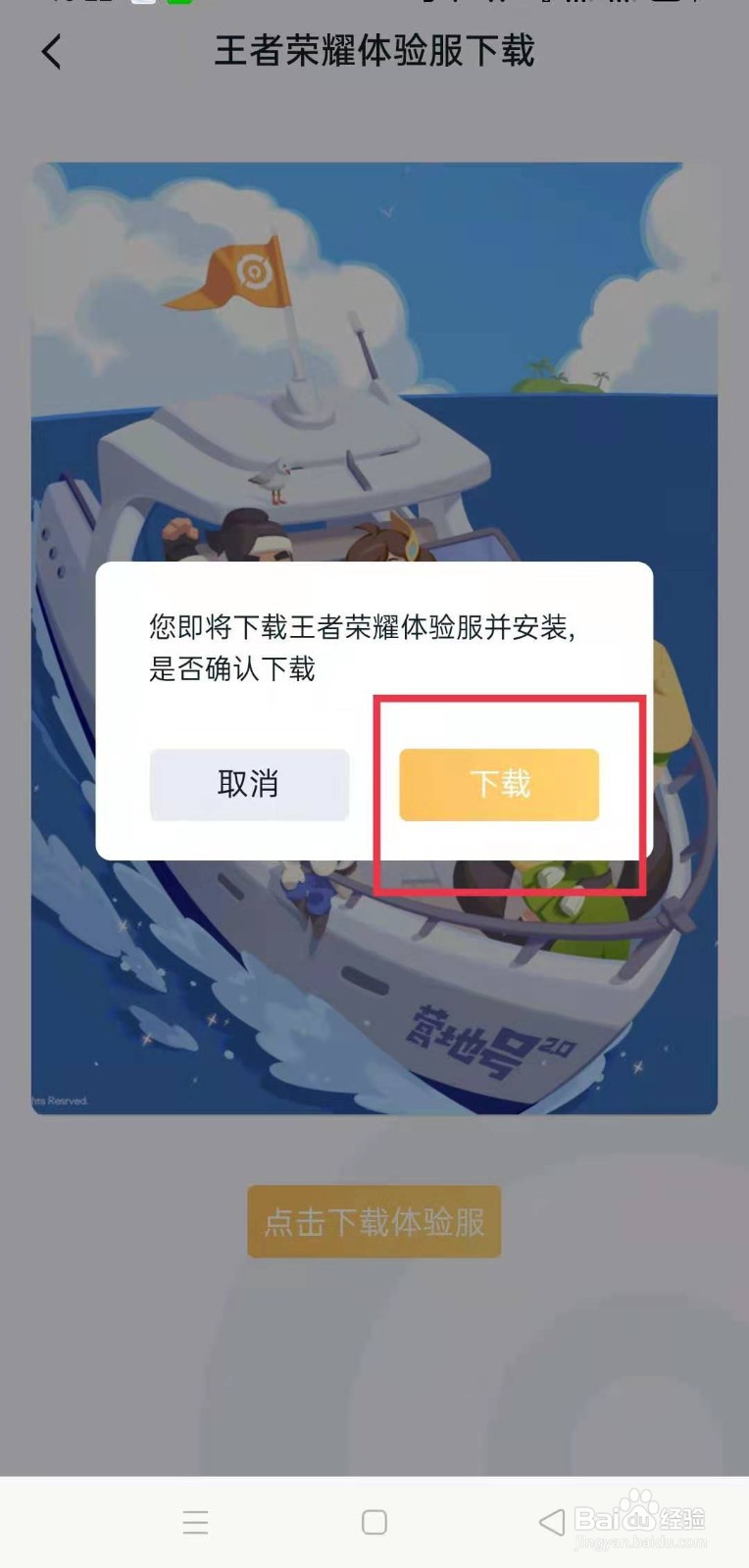 王者荣耀体验服怎么下载