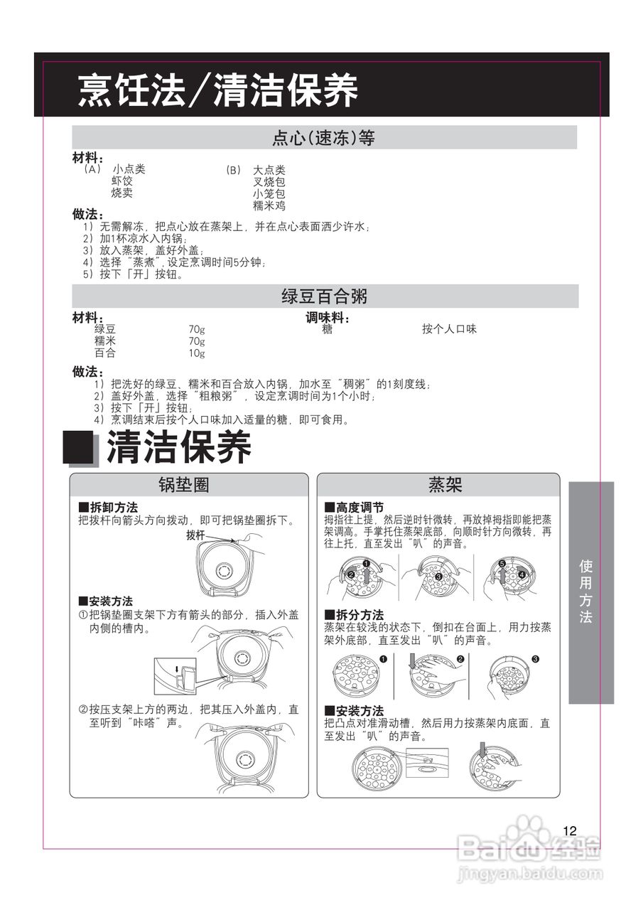 松下電飯煲sr-de103型說明書