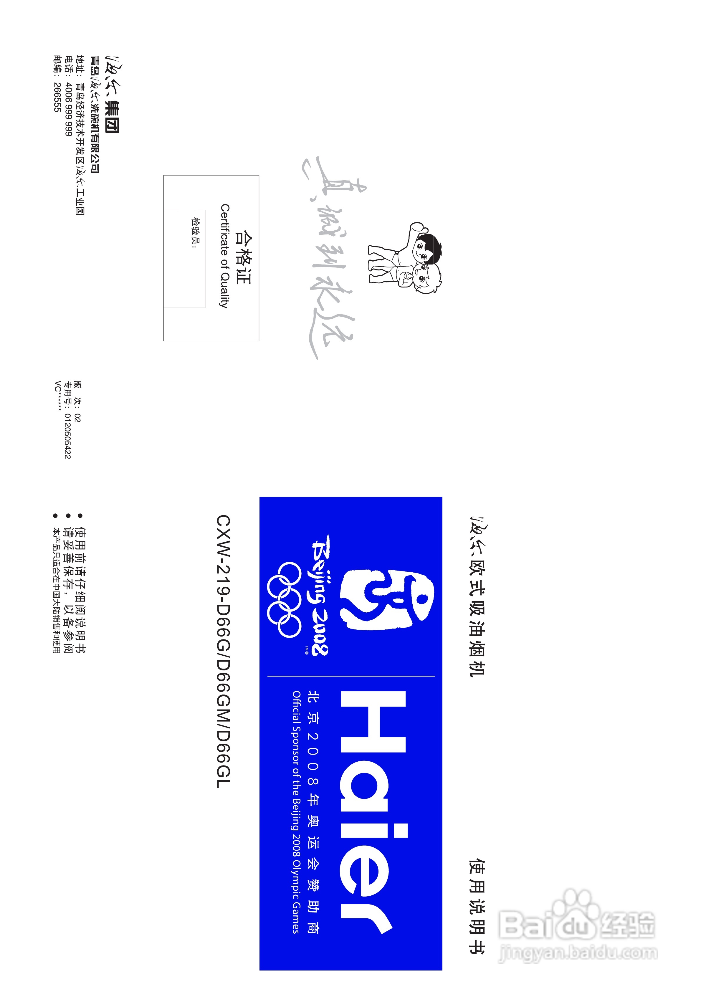 海尔欧式吸油烟机CXW219-D66GM型说明书