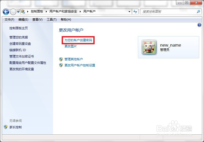 笔记本电脑密码怎么设置?