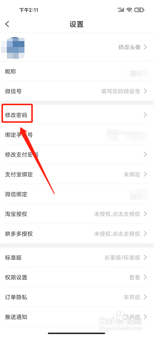 逛么app怎样修改密码