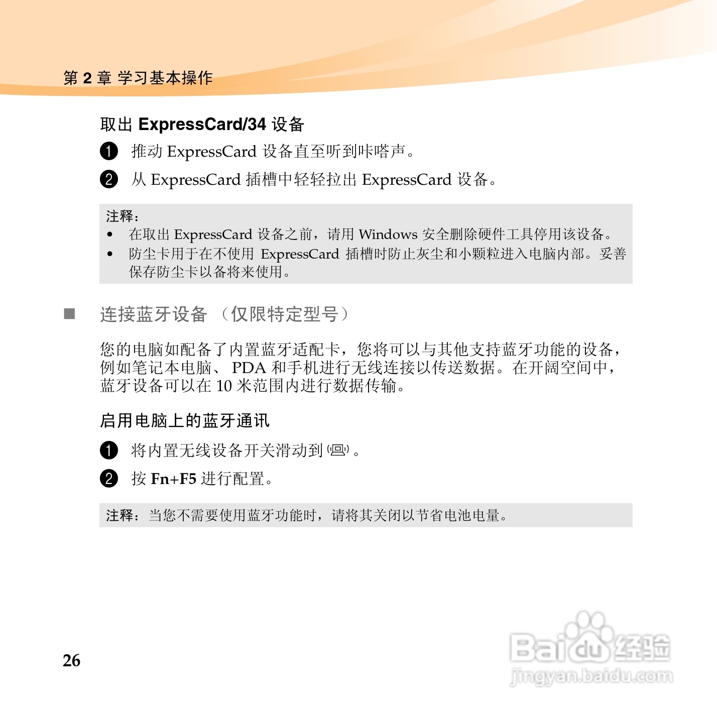 联想笔记本电脑S12型说明书:[4]