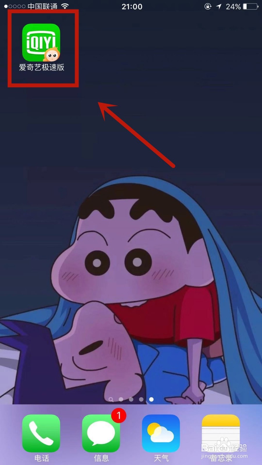 如何关闭爱奇艺极速版中的定位设置