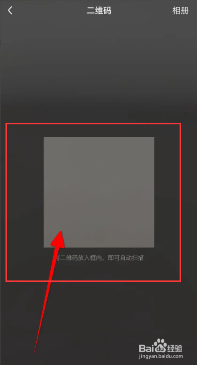 好看视频软件怎么扫描二维码