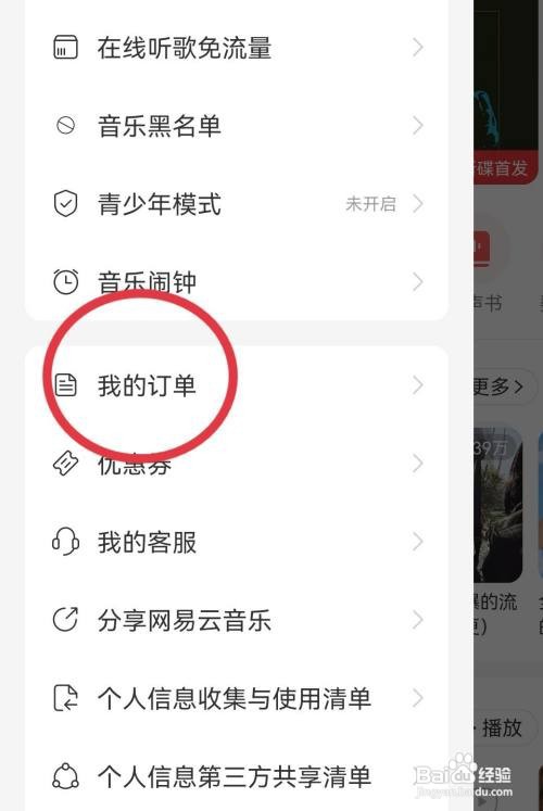 网易云音乐收货方式在哪里添加