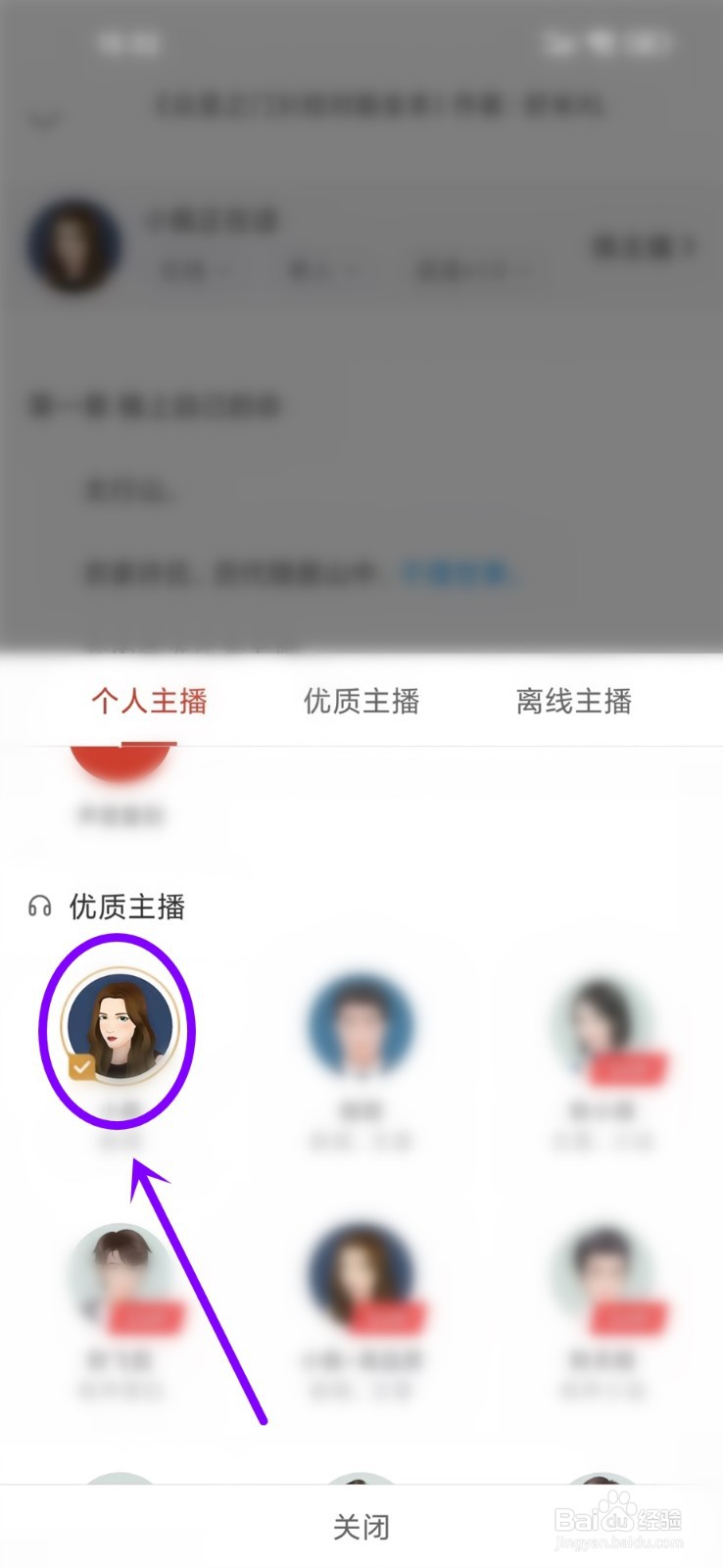 讯飞有声app怎样换朗读的声音