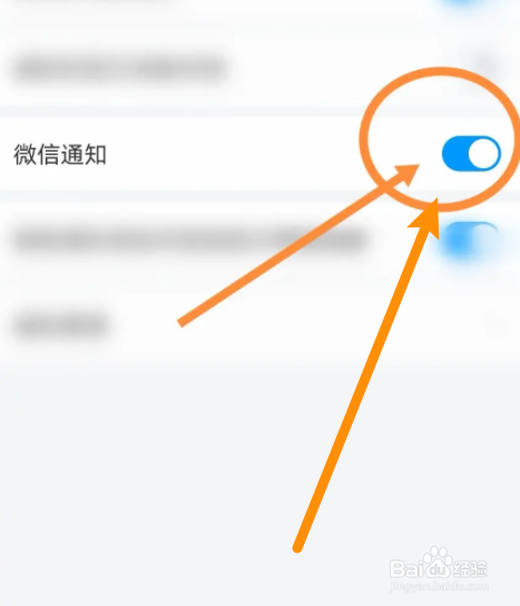 学习通软件中怎么开启微信通知功能