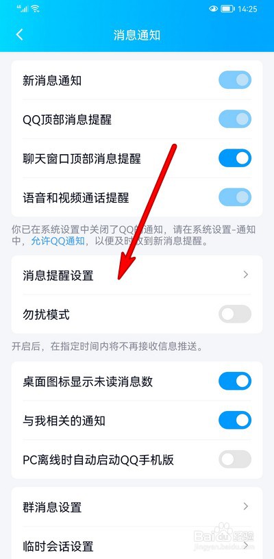 手机qq锁屏显示消息弹框怎么设置