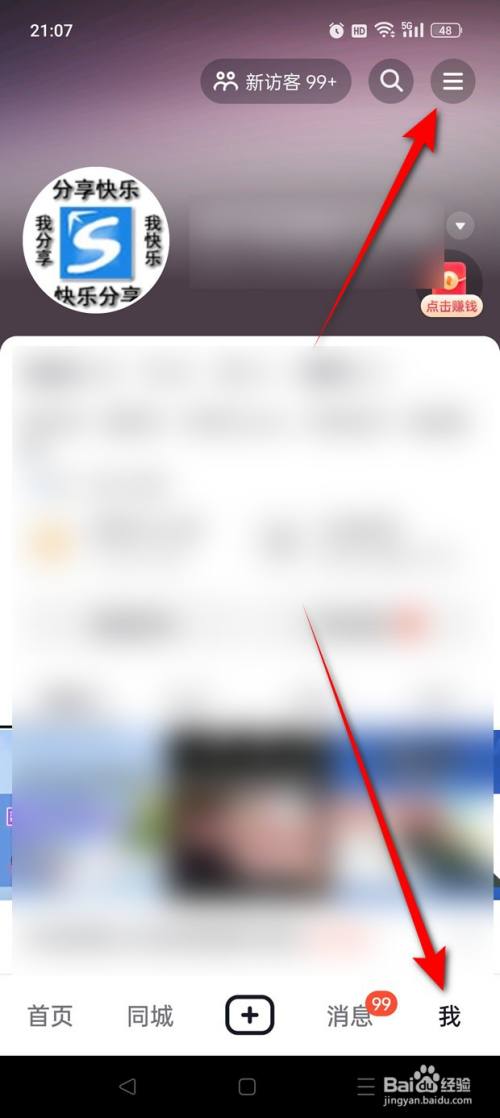 抖音火山版怎么设置是否能收到私信消息通知