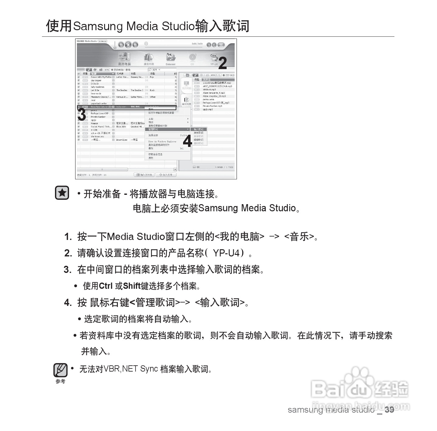 三星YP-U4 MP3说明书:[4]