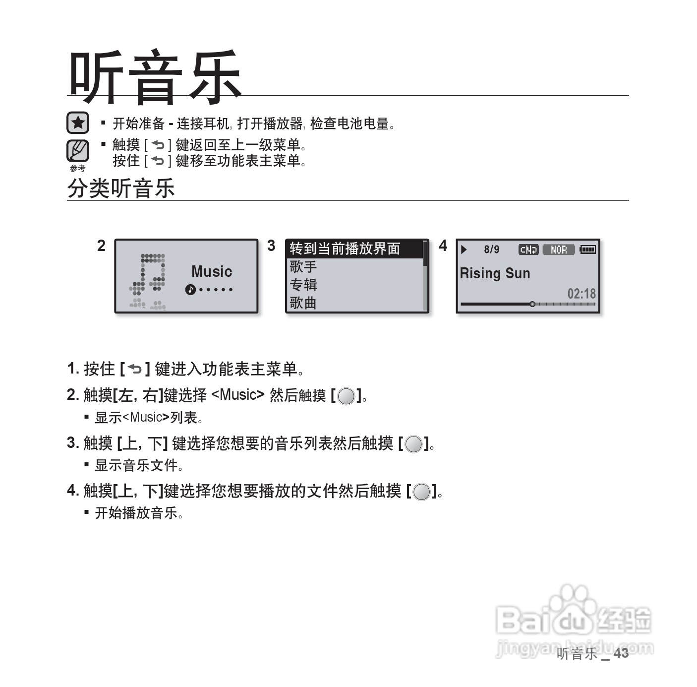 三星YP-U4 MP3说明书:[5]