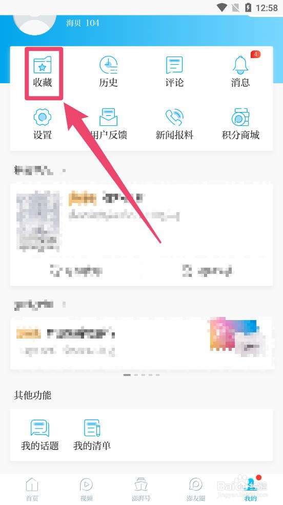澎湃新闻怎么删除自己的收藏文章