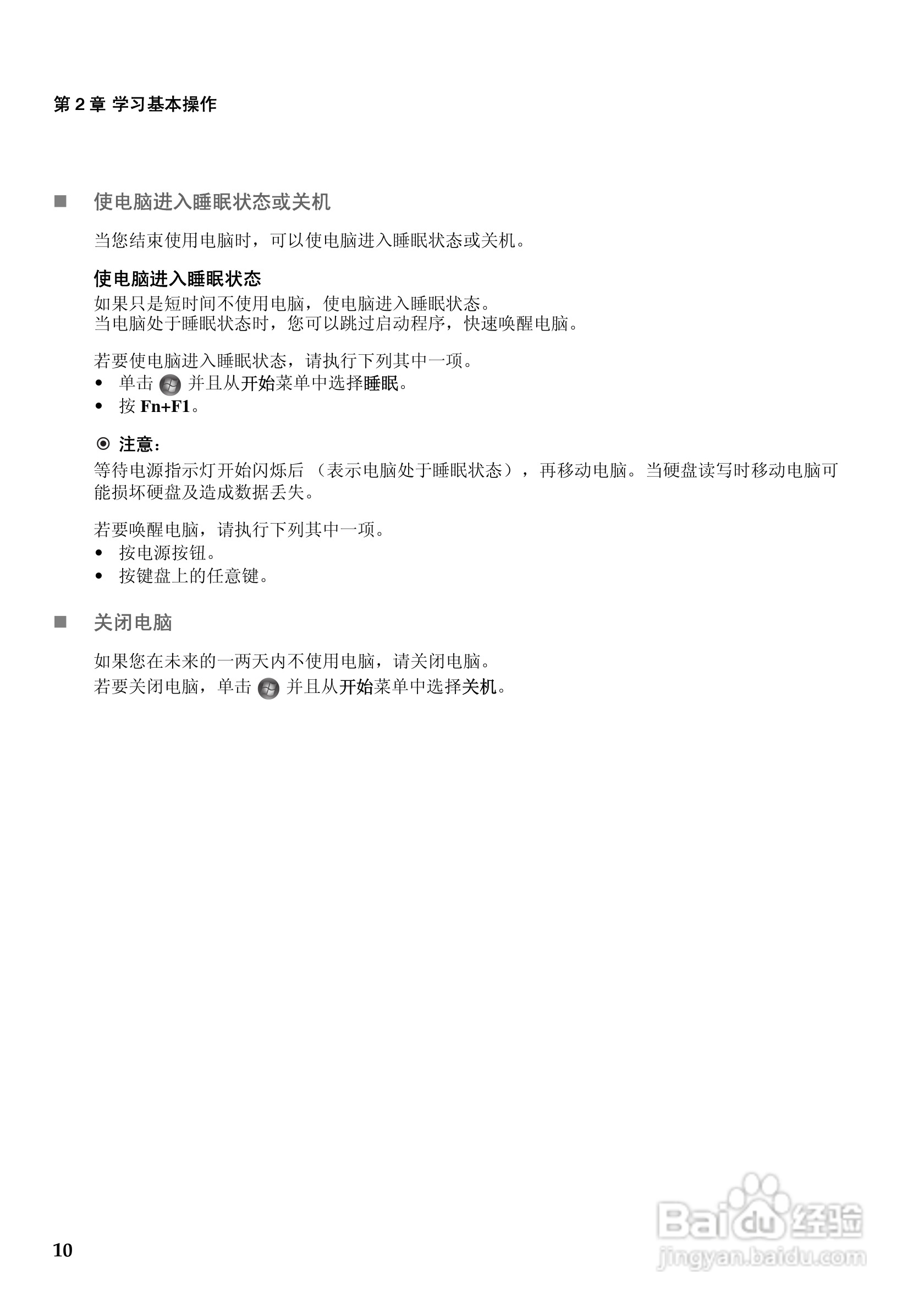 联想笔记本电脑G555型说明书:[2]