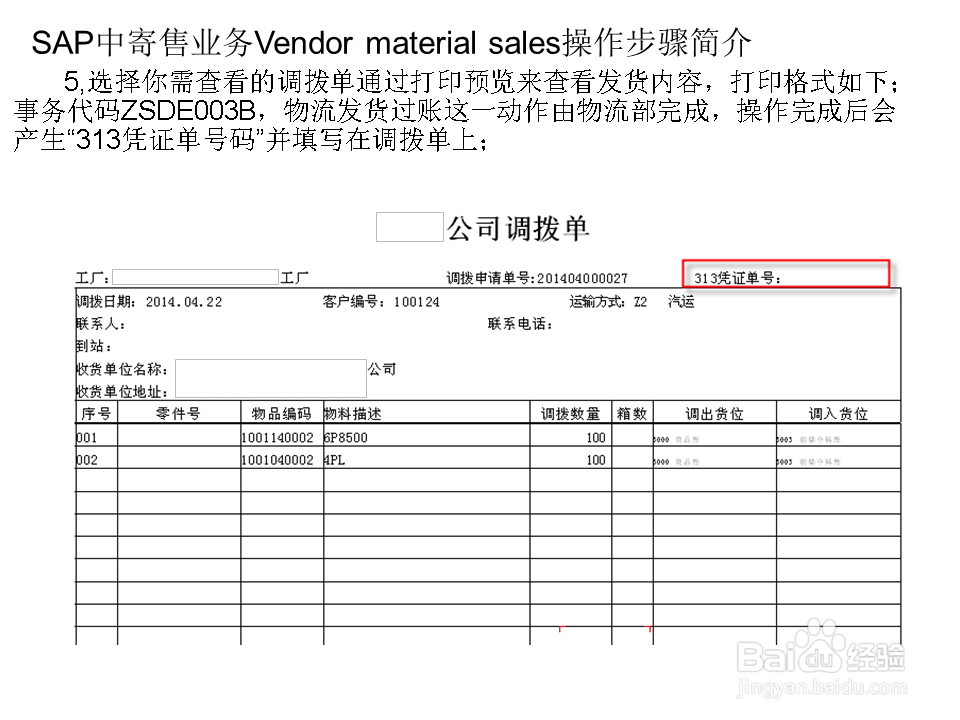 SAP中寄售业务Vendor material操作步骤简介