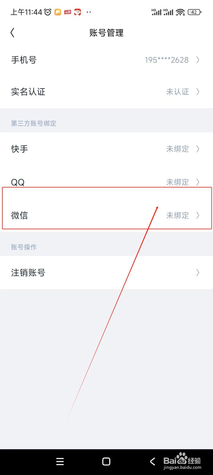 回森如何绑定微信账号