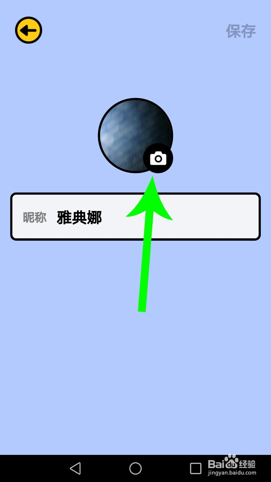 猜歌星球怎么换头像