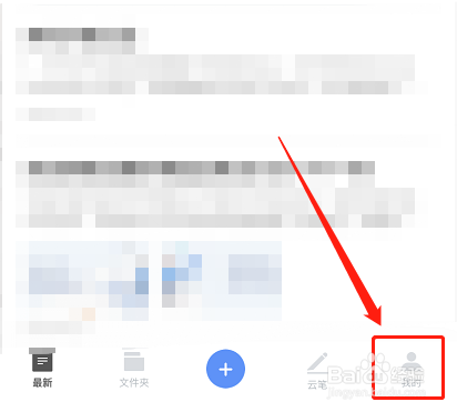 有道云笔记如何设置密码保护