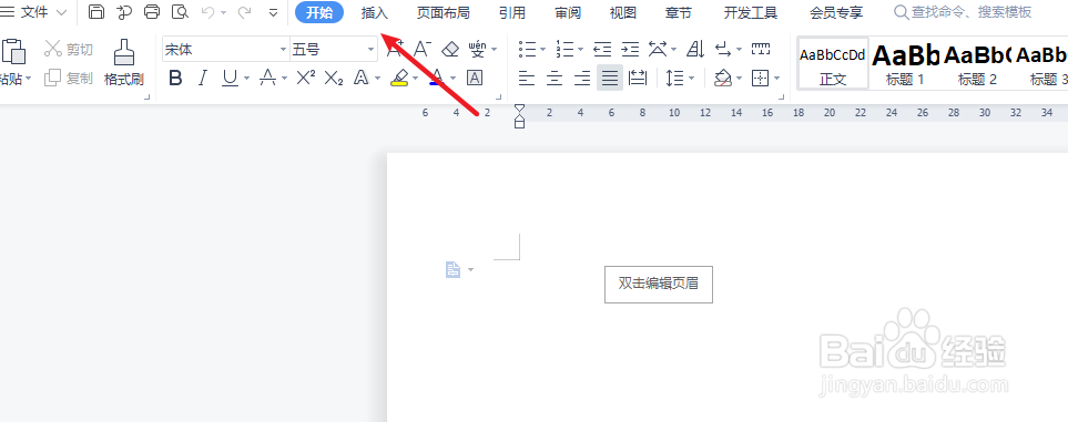 页眉怎么添加横线