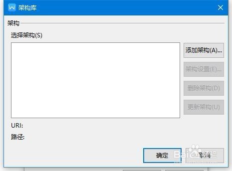 WPS如何使用架构库