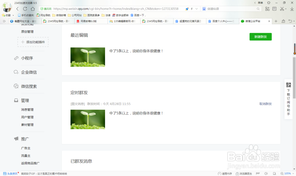 怎么编辑微信公众号