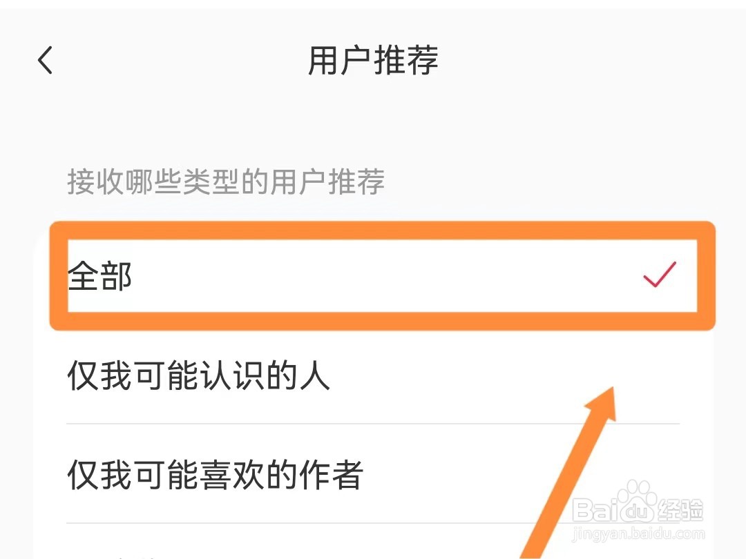 如何设置小红书接收用户推荐
