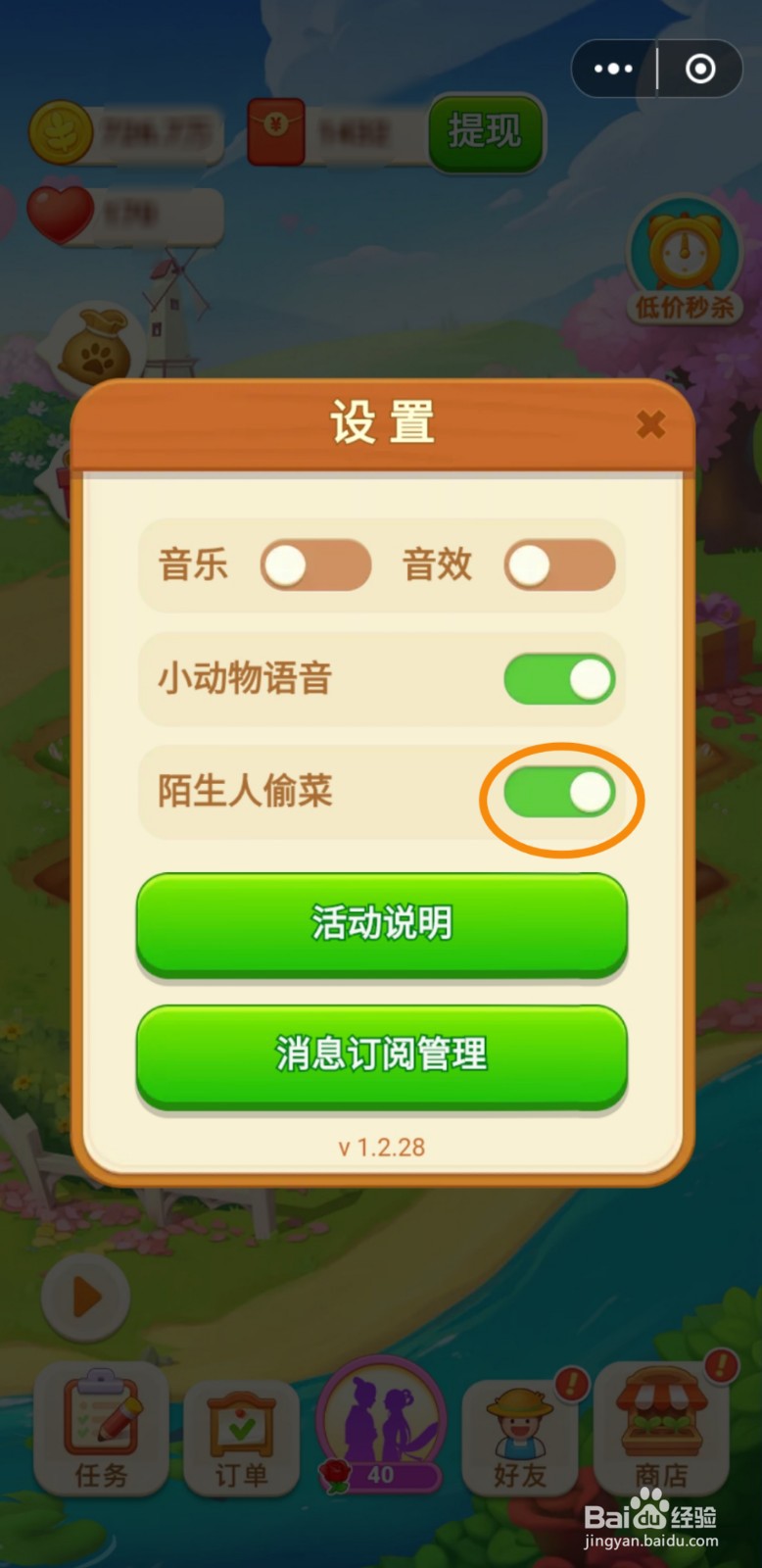 美团全民种红包游戏中如何关闭陌生人偷菜