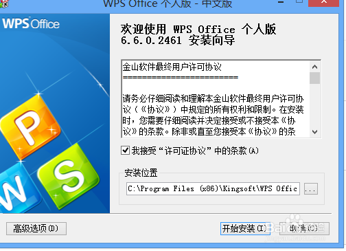 怎么安装Office 2010