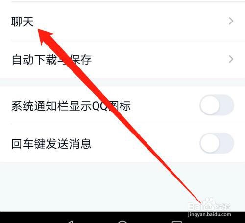 手机QQ怎么清空聊天记录