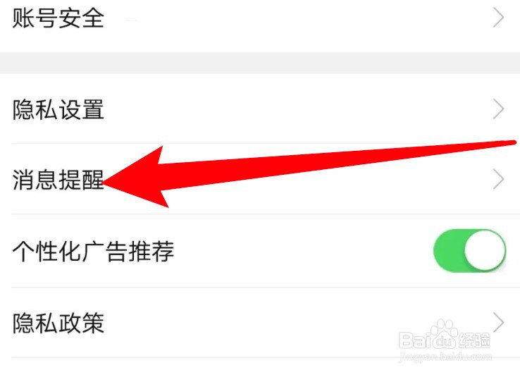 怎么设置砖瓦平台app不要接收交友助手消息通知