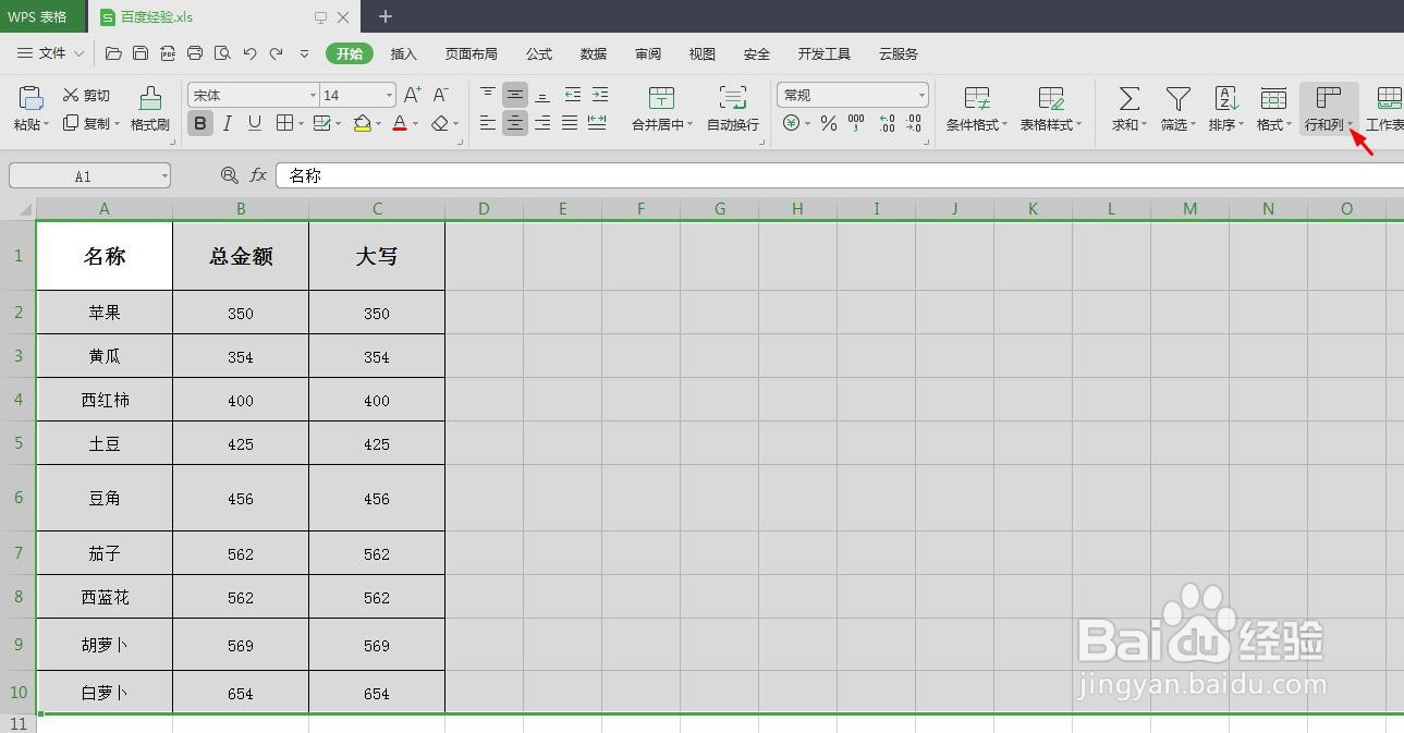 wps表格怎么整体调整行高