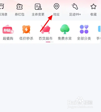 抖音修改收货地址