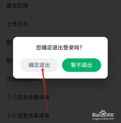 安卓版众安贷如何退出登录？