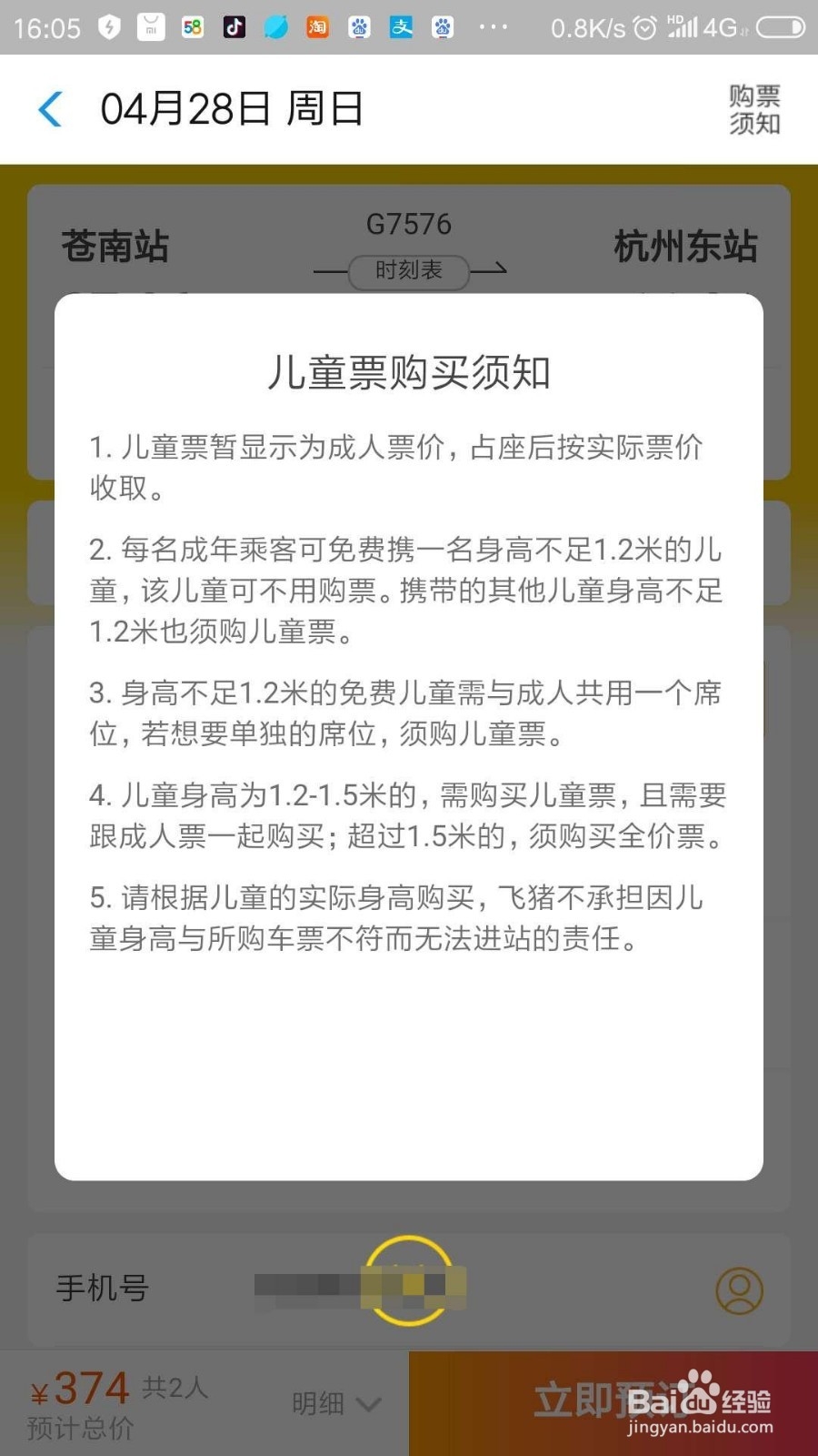 如何用支付宝买火车票