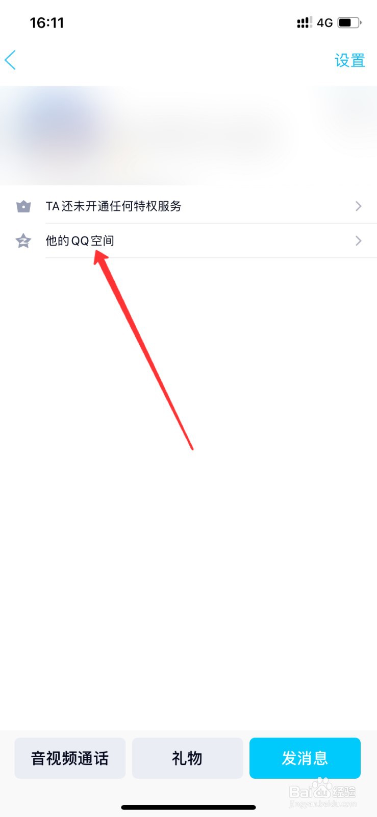 QQ好友空间无法进入怎么办